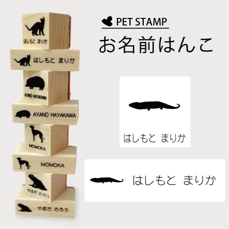 楽天市場 送料無料 お名前はんこ アオジタトカゲ 4点セット お名前 スタンプ 氏名印 布用 判子 はんこ 入学 入園 名前つけ オムツ シンプル ペット スタンプ台 イラスト お手軽 かわいい おなまえ プレゼント グッズ トカゲ Mo U Ra