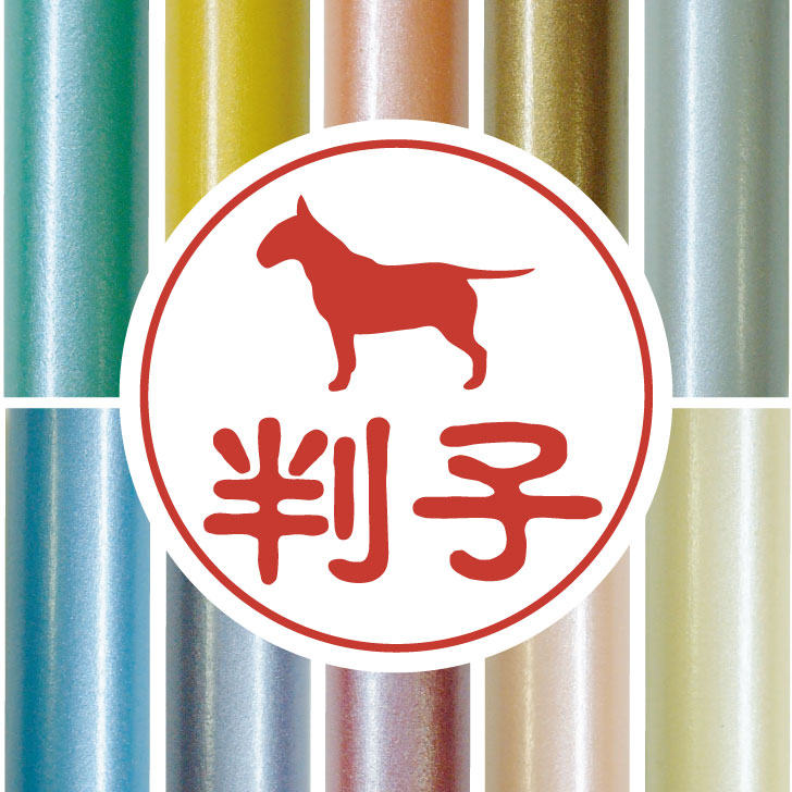 楽天市場 ｸｰﾎﾟﾝ配布中 認印 ブルテリア かわいい ペット イラスト シルエット はんこ 判子 ハンコ 銀行印 名前 柘 印鑑 女性 子供 男性 プレゼント ギフト お祝い おしゃれ 犬 Mo U Ra