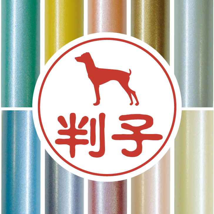 楽天市場 クーポン配布中 認印 日本テリア かわいい ペット イラスト シルエット はんこ 判子 ハンコ 銀行印 名前 柘 印鑑 女性 子供 男性 プレゼント ギフト お祝い おしゃれ 犬 Mo U Ra