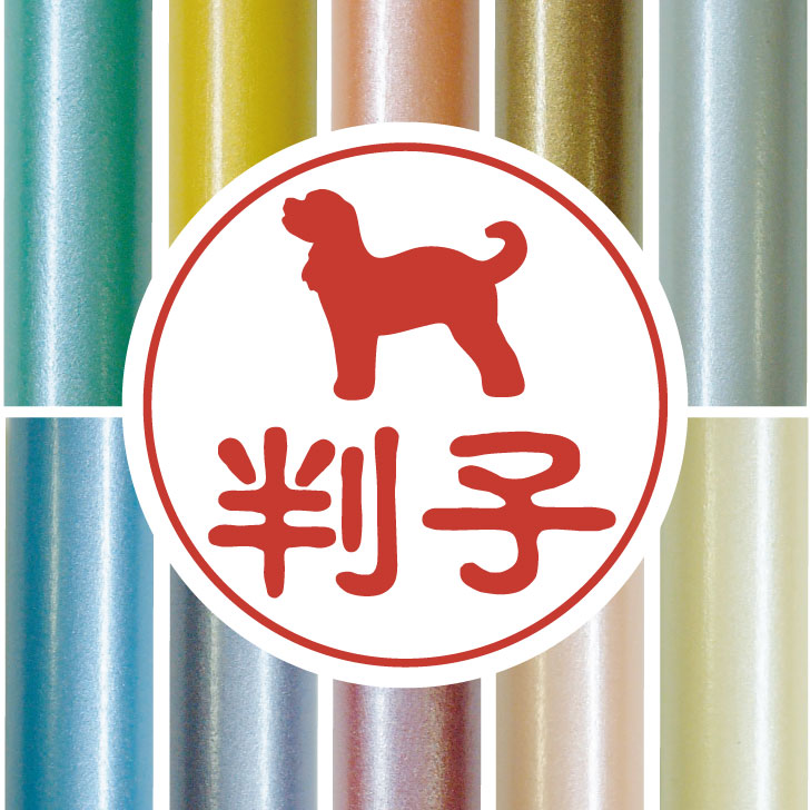 楽天市場 お買い物ﾏﾗｿﾝp5倍 認印 キャバプー かわいい ペット イラスト シルエット はんこ 判子 ハンコ 銀行印 名前 柘 印鑑 女性 子供 男性 プレゼント ギフト お祝い おしゃれ 犬 Mo U Ra