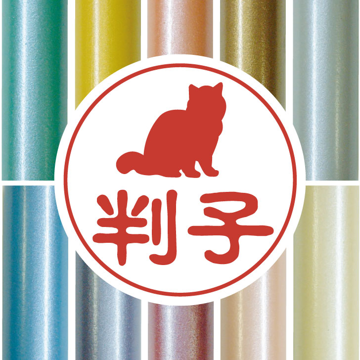 楽天市場 マラソン期間中 大特価 認印 エキゾチックショートヘア かわいい ペット イラスト シルエット はんこ 判子 ハンコ 銀行印 名前 柘 印鑑 女性 子供 男性 プレゼント ギフト お祝い おしゃれ 猫 Mo U Ra