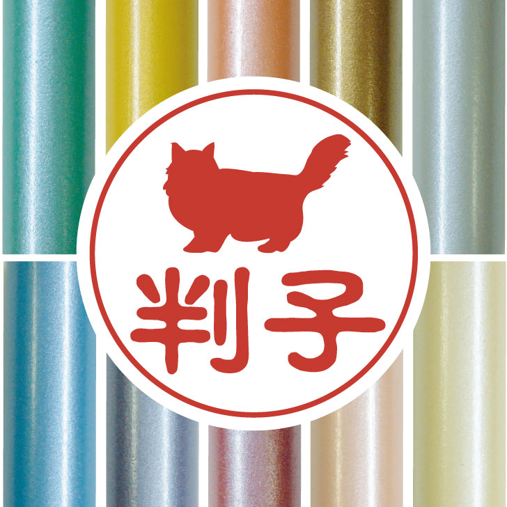 楽天市場 ｸｰﾎﾟﾝ配布中 認印 ラガマフィン かわいい ペット イラスト シルエット はんこ 判子 ハンコ 銀行印 名前 柘 印鑑 女性 子供 男性 プレゼント ギフト お祝い おしゃれ 猫 Mo U Ra