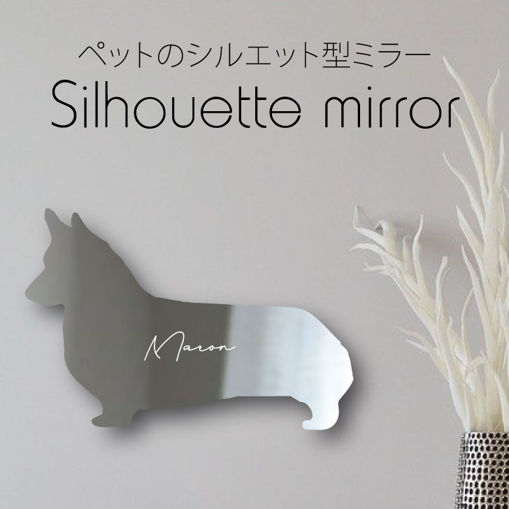 楽天市場】シルエットミラーM【 コーギー 】 鏡 ミラー かわいい