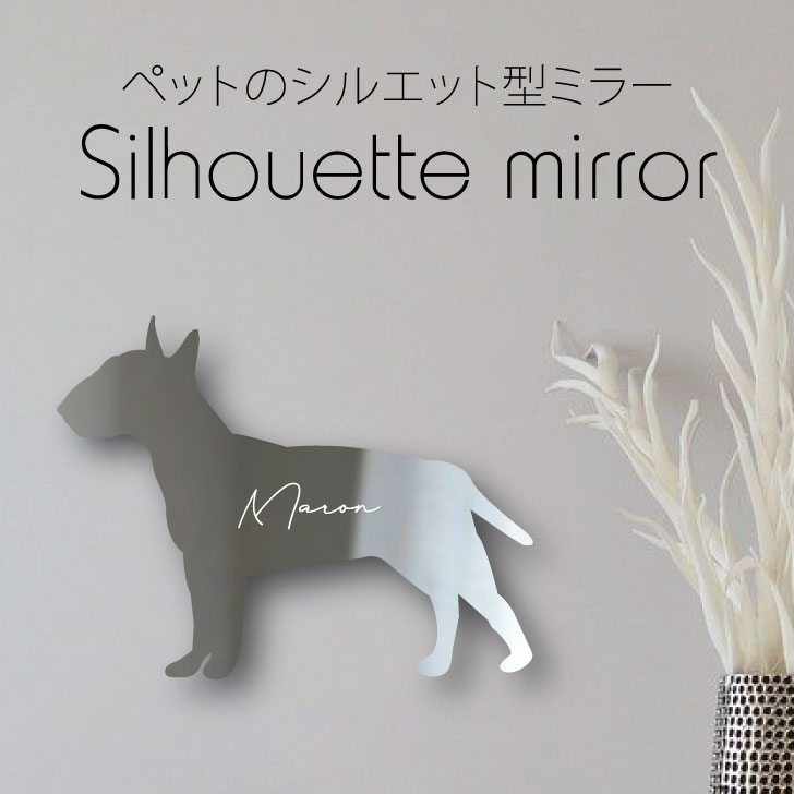 送料無料 シルエットミラー ミニチュアブルテリア 鏡 ミラー かわいい ペット 彫刻 インテリア グッズ プレゼント おしゃれ 映え 映える ギフト メモリアル アクリル 壁掛け 軽量 頑丈 シンプル メイクアップ 取り付け簡単 化粧台用 玄関 犬 Tajikhome Com