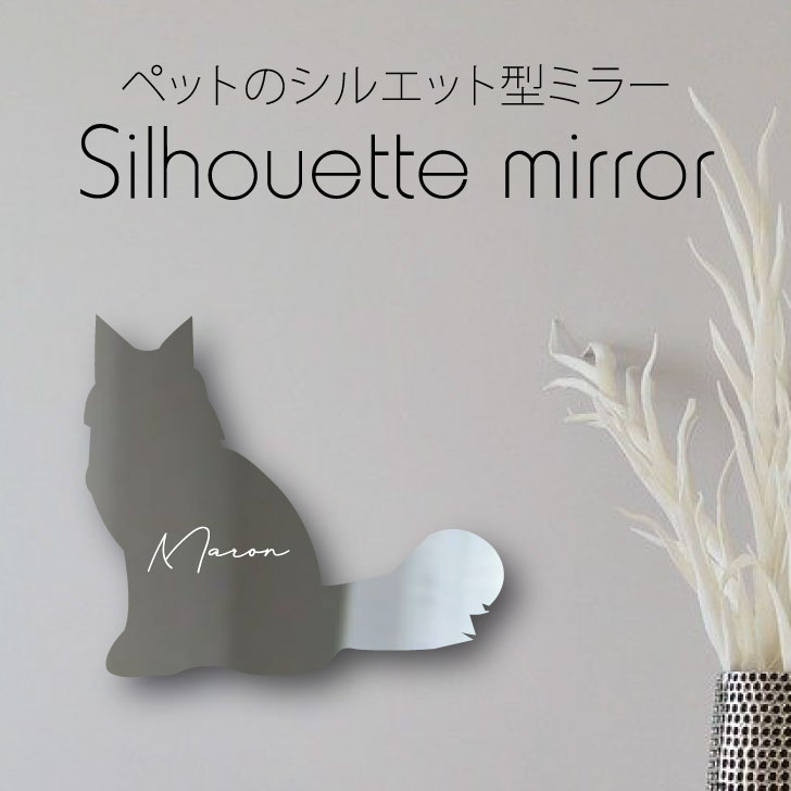 入手困難 シルエットミラーM 鏡 ミラー かわいい ペット 彫刻 インテリア グッズ プレゼント おしゃれ 映え 映える ギフト メモリアル 壁掛け 軽量 頑丈 シンプル メイクアップ 玄関 猫 にゃんこ タイムセール!ベッド・敷布団用に最適!誘因剤増量版!ダニ捕りくんプレミアム 日本製 レギュラーサイズ(12×17cm)5枚入り ダニシート (ダニ捕りシート) ダニとりシート