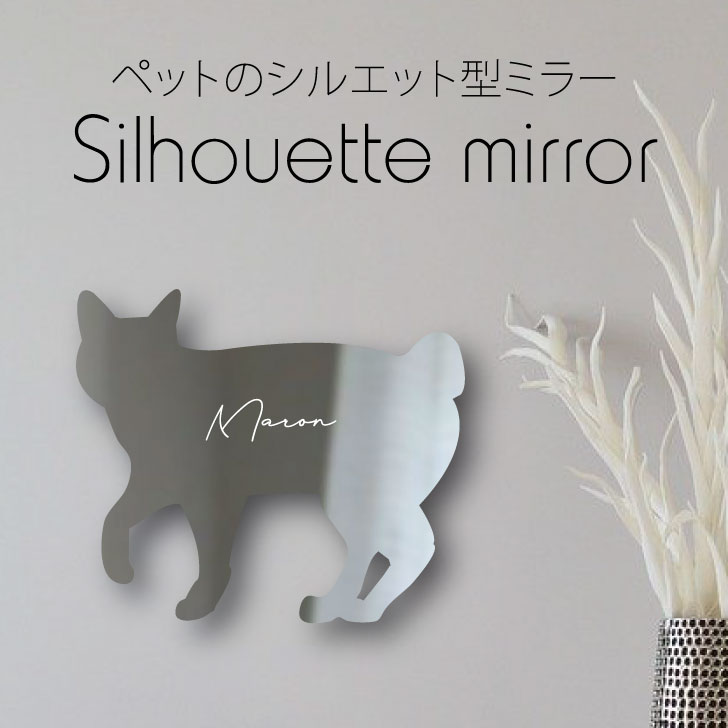 【マラソン中はP5倍】シルエットミラー [ SS - L ]【 ジャパニーズボブテイル 】 鏡 ミラー かわいい ペット 彫刻 インテリア グッズ プレゼント おしゃれ 映え 映える ギフト メモリアル アクリル軽量 頑丈 シンプル メイク 猫｜mo-u-ra