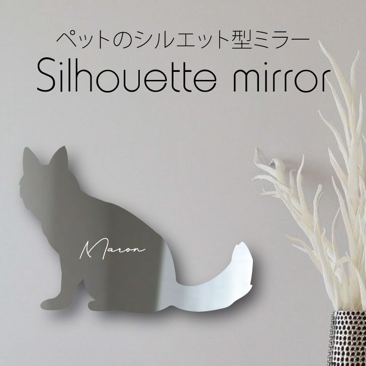 送料無料 シルエットミラー ターキッシュアンゴラ 鏡 ミラー かわいい ペット 彫刻 インテリア グッズ プレゼント おしゃれ 映え 映える ギフト メモリアル アクリル 壁掛け 軽量 頑丈 シンプル メイクアップ 取り付け簡単 化粧台用 玄関 猫 ペットのかわいいシルエット型