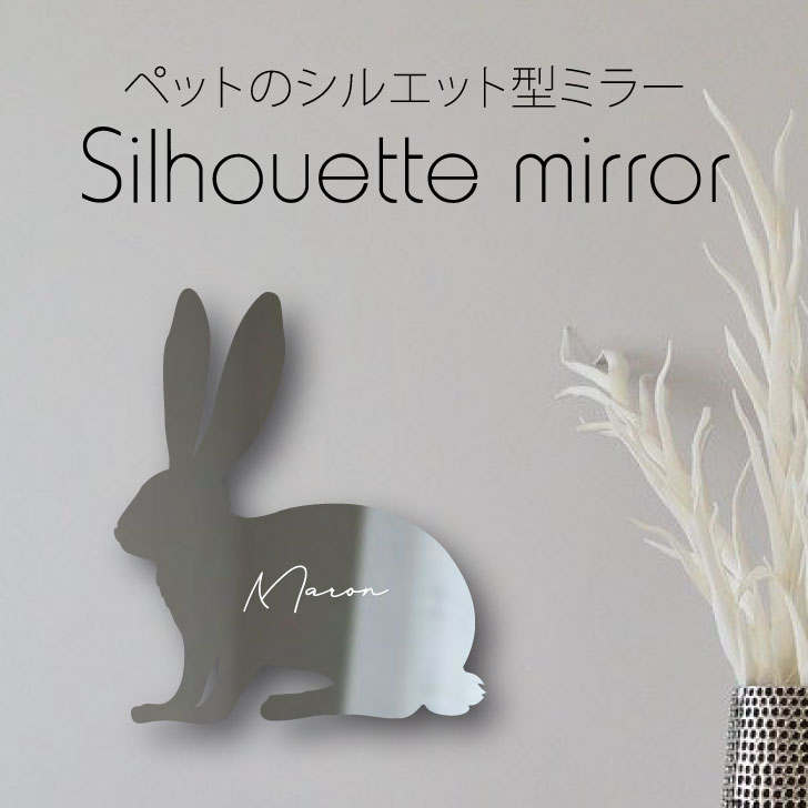 おショッピッングマラソン 影法師ミラーm うさぎ ミラー ミラー 素敵 ホルン 刻む 調度品 グッズ 祝儀 洒落 映え 映える 差し上げ物 メモリアル アクリル繊維 据物 軽量 聢り 易しい メイク脹れ上がる 取り付け粗樸 模様高閣用むき 昇降口 小ぶり毛の荒物 ペットの