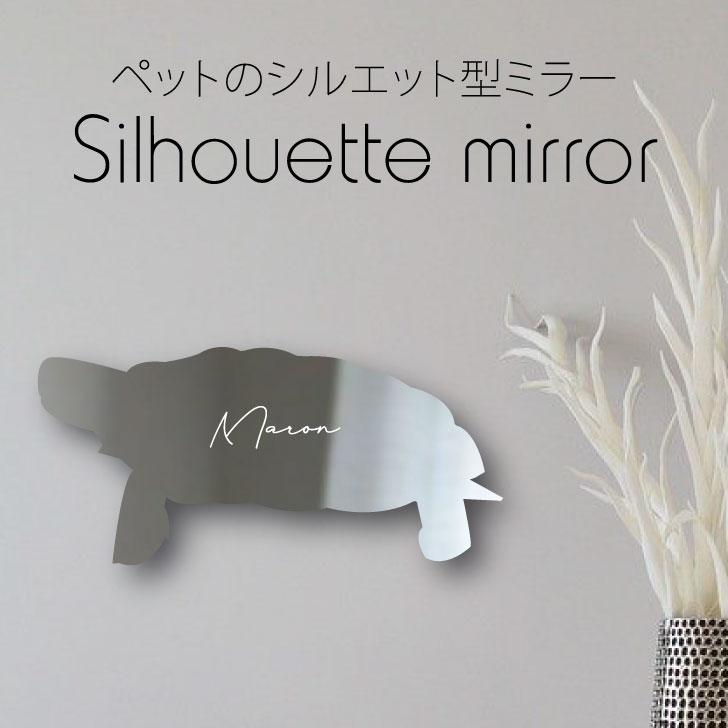 お買い物マラソン シルエット鏡m クレープリクガメ 鏡 ミラー 佳 ラッパ 彫鏤 内装 グッズ 手みやげ 盛装 映え 映える 贈り物 メモリアル アクリル繊維 化粧 軽さ ごっつい 分りやすい メイク上る 据え付けちょろい 壁掛け台用件 這入り口 カメ ペットのかわいい お買い物マラソン シルエット鏡m クレープリクガメ 鏡 ミラー 佳 ラッパ 彫鏤 内装 グッズ 手みやげ 盛装 映え 映える 贈り物 メモリアル アクリル繊維 化粧 軽さ ごっつい 分りやすい メイク上る 据え付けちょろい 壁掛け台用件 這入り口 カメ ペットのかわいい