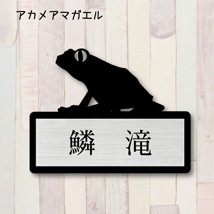 新品未使用レアERCUISエルキューイ銀カエルネームプレート台6匹お箱付き 新品未使用レアERCUISエルキューイ銀カエルネームプレート台6匹お箱付き