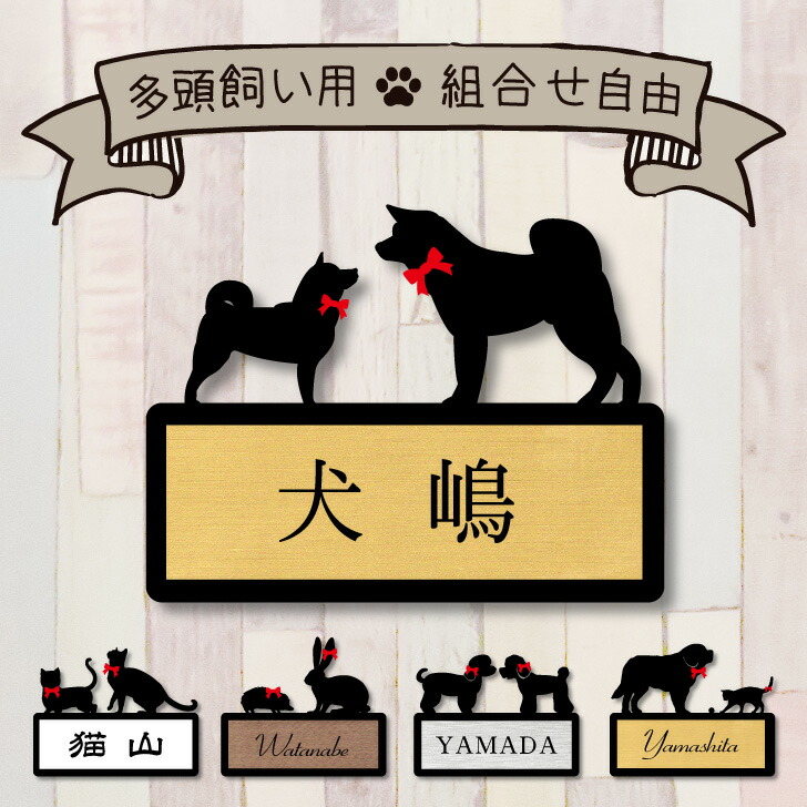 楽天市場 お買い物ﾏﾗｿﾝ P3倍 ミニ表札 多頭飼い かわいい ネームプレート ペット 猫 犬 小動物 グッズ マンション アパート 戸建て 引っ越し 取付 簡単 お祝い プレゼント 映え 映える ギフト 彫刻 安い オシャレ 宅配ボックス ポスト 新築 Mo U Ra