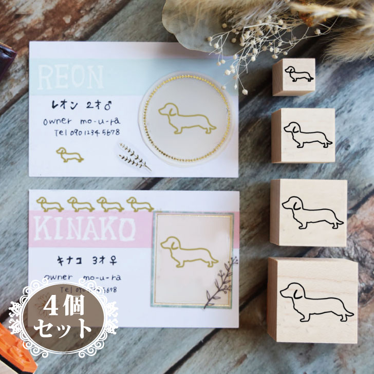 スタンプ 4個セット イラスト シルエット グッズ ペット バレットジャーナル かわいい シンプル 手紙 カード 名刺 塗り絵 犬 51 Off