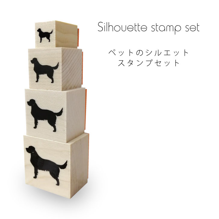 楽天市場 送料無料 スタンプ4個セット 北海道犬 シルエット イラスト 犬 ペット はんこ プレゼント ギフトバレットジャーナル かわいい シンプル 手紙 カード Mo U Ra