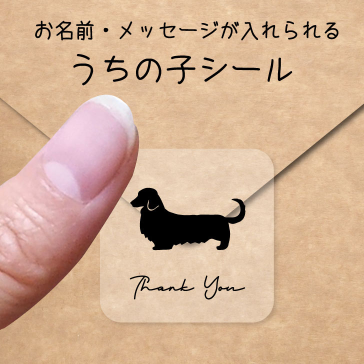 楽天市場】うちの子 シール 【 ミニチュアダックスフンド スムース