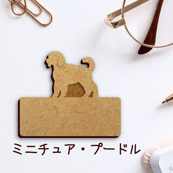 楽天市場】名札【トイプードル】 かわいい ネームプレート バッジ
