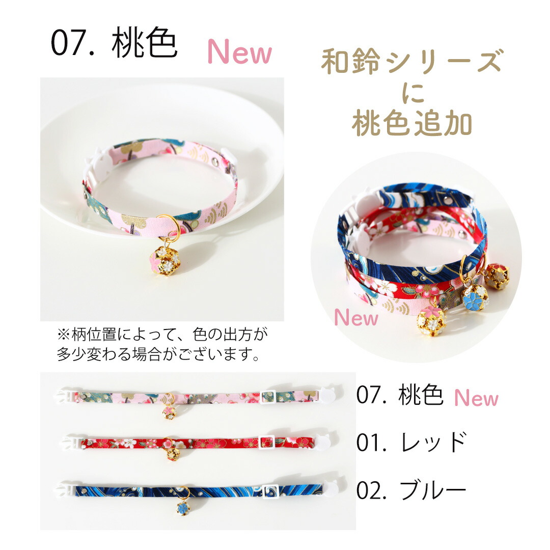 数量限定価格!! 猫 首輪 紙風船 和柄 鈴付き 仕様 セーフティーバックル 鈴 和風 ネコ