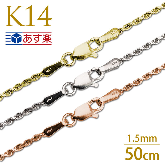 ハワイアンジュエリー ネックレスチェーン 14k 50cm ロープチェーン 幅1 5mm ジュエリー K14 ピンクゴールド イエローゴールド ホワイトゴールド メンズ レディース 送料無料 あす楽 モアナ プレゼント ギフト 種類豊富な品揃え