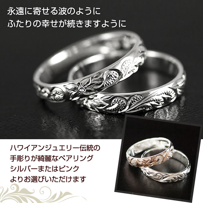 ハワイアンジュエリーペアリングシルバー925ハワイアンリングスクロール指輪ピンキーリングマリッジリング結婚指輪レディースメンズプレゼント名入れ刻印無料クリスマスギフト