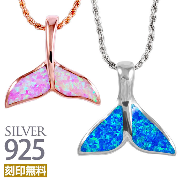 クジラ 尻尾 ネックレス ハワイアンジュエリー ネックレス ホエールテール 尻尾 クジラ テール くじら クジラのシッポ オパール ピンク ネックレス ぺアアクセサリー メンズ レディース モアナ プレゼント ギフト プレゼント彼氏 バレンタイン チョコ以外