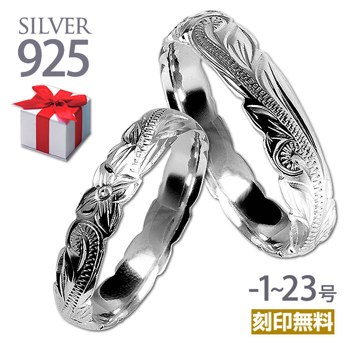 ハワイアンジュエリー ペアリング 刻印無料 ピンキーリング プレゼント 指輪 シルバー925 カットアウト4mm ぺアアクセサリー メンズ レディース 彼女 お祝い 記念 ギフト 送料無料 おしゃれ ジュエリーギフト|モアナ ハワイアンジュエリー