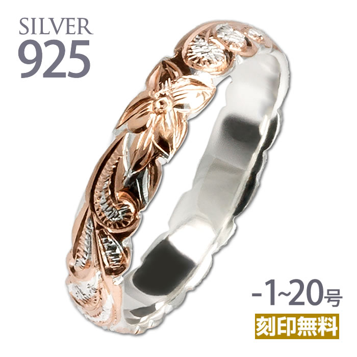 ハワイアンジュエリー リング ピンキーリング メンズ レディース 指輪 シルバー925 カレイキニ 4mm マイナスサイズ 0号以下 小さいサイズ ジュエリー 送料無料 モアナ 彼女 お祝い 記念 ギフト プレゼント バレンタイン チョコ以外