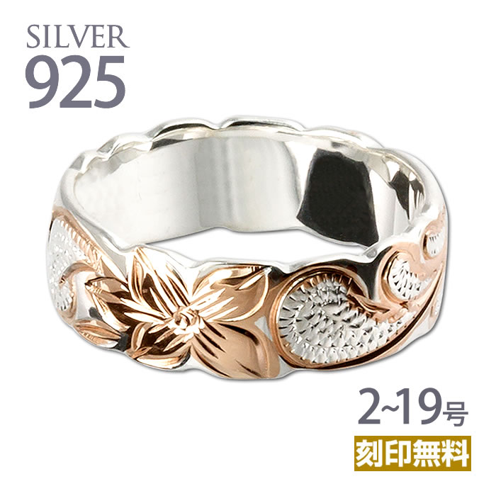 ハワイアンジュエリー リング ピンキーリング メンズ レディース 指輪 シルバー925 カレイキニ ピンク カットアウト6mm 刻印無料 小さいサイズ ポイント プレゼント モアナ お祝い 記念 ギフト プレゼント 送料無料 バレンタイン チョコ以外