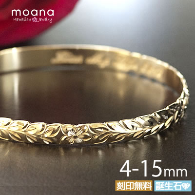 人気特価激安 楽天市場 ハワイアンジュエリー バングル セミオーダーメイド マイレ K14ゴールド 高級ケース付 刻印無料 クーポン ポイント消化 マラソン 送料無料 母の日 早割 母の日ギフト モアナ ハワイアンジュエリー 大注目 Allobledi Ifm Tn
