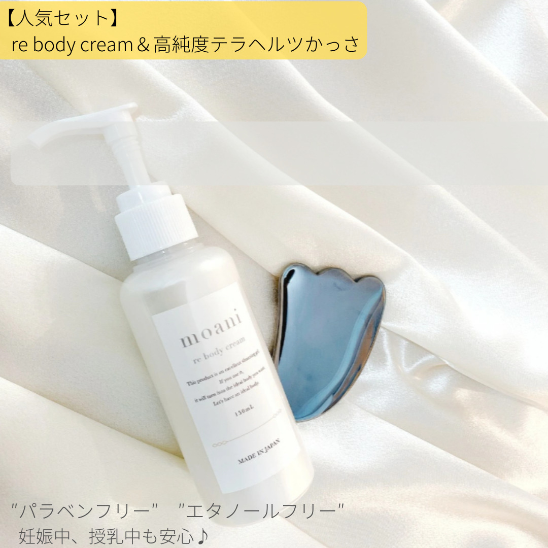 産後ダイエットサロン開発 温感マッサージクリーム 高純度テラヘルツかっさ 最強セット Re Body Cream リボディクリーム ボディクリーム 国内生産 ダイエット 引き締め むくみ セルライト 除去 くびれ お腹 美脚 脚 足 痩せ 二の腕 保湿 エステ 低刺激 有名な