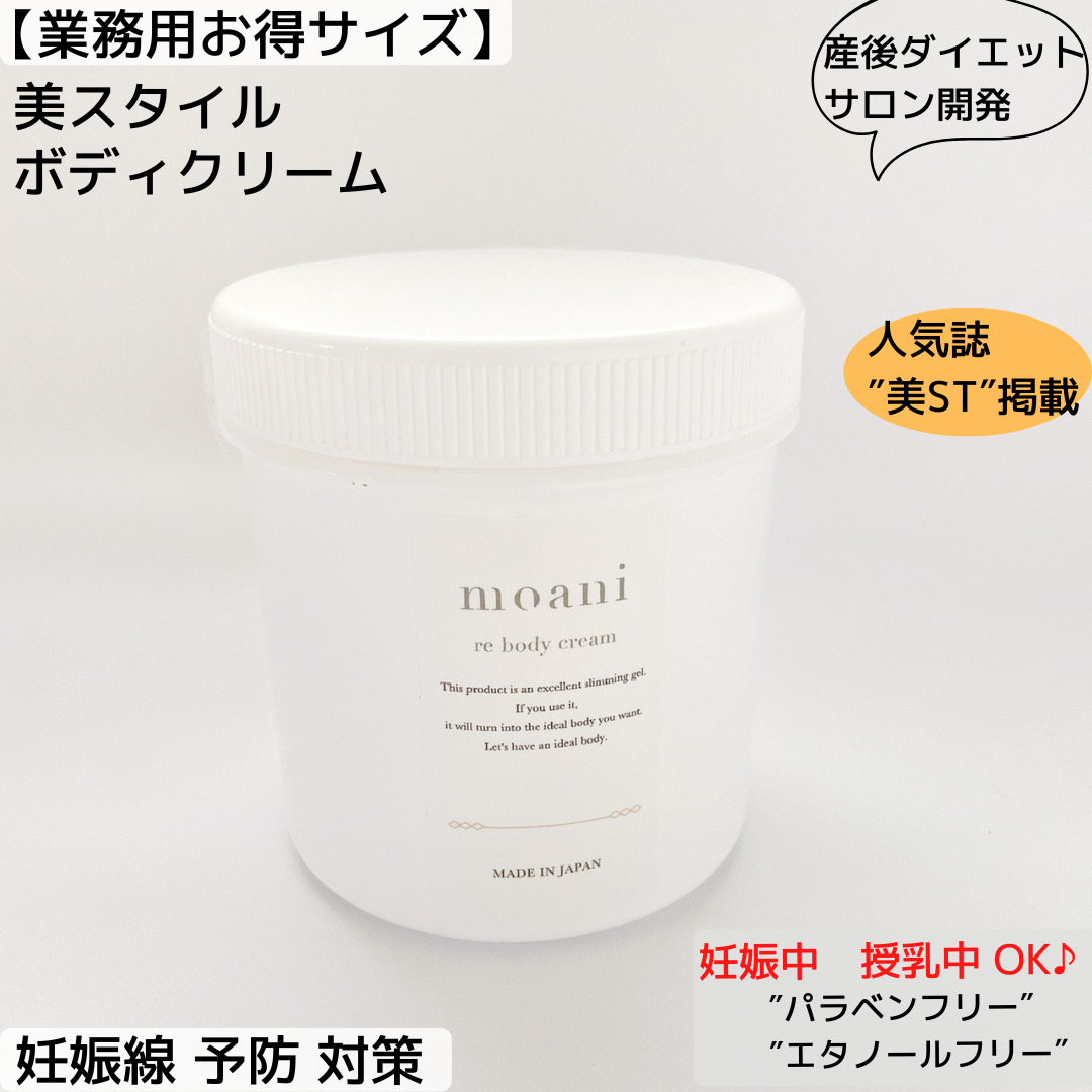 楽天市場】【セット割】 ボディ クリーム 妊娠線 予防 対策 授乳中 安心 大容量 産後 ダイエット サロン 開発 お腹 引き締め 美脚 痩せ 効果  保湿 低刺激 女性 授乳 妊娠中 マッサージ セルライト むくみ くびれ 美容 ギフト re body cream