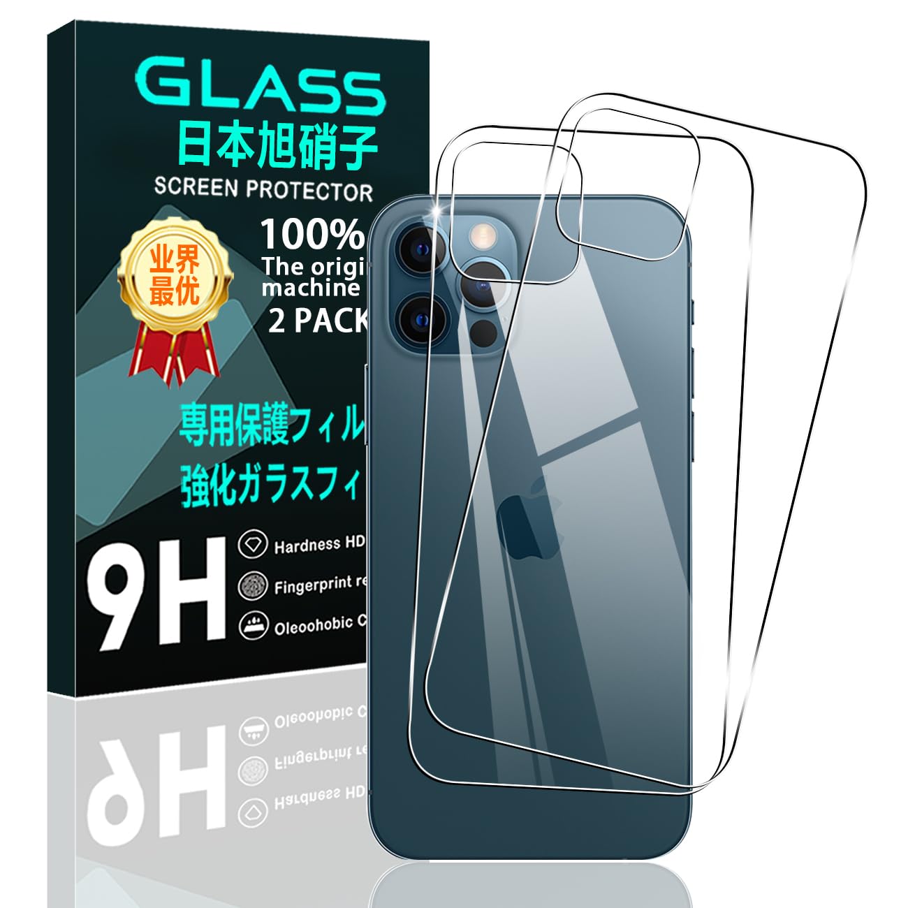 楽天市場】【2枚セット】 対応 iPhone12 / iPhone 12 Pro 背面