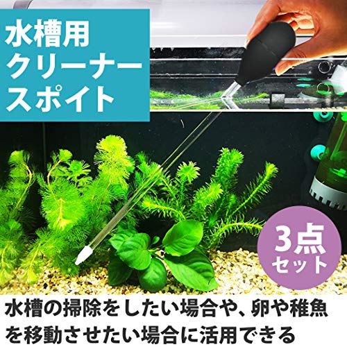 Hamilo 水槽用クリーナースポイト 掃除 水換え 卵 稚魚 移動用 3点セット Aplusfinance Blog Com