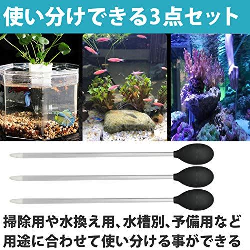 Hamilo 水槽用クリーナースポイト 掃除 水換え 卵 稚魚 移動用 3点セット Aplusfinance Blog Com