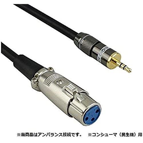 Cm35 3 By Wyvern Audio Xlr 火砲雌 3 5mmミニコネクタ マイク鋼索 Pcとマイクの繋ぎあわす級に 3m Cannes Encheres Com