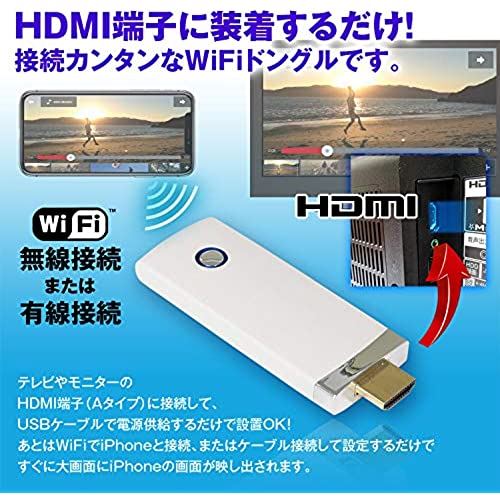 WiFiドングルiPhoneアイフォン有線無線接続ミラーリングHDMIテレビTV車載モニター大画面iOSAirPlayK-WID05