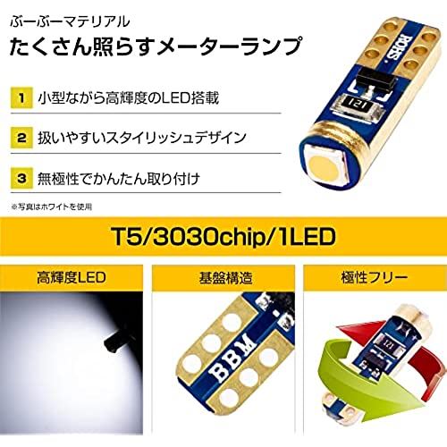 ぶーぶーマテリアルT5LEDアンバーオレンジ全7色安定性能メーター球ランプバルブ12V広範囲照射無極性T7互換5個