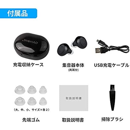 充電式集音器JinghaoUSB充電式イヤホン耳穴式左右両耳軽量コンパクトきれいでクリアな音(ブラック)