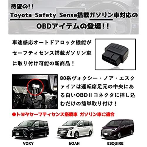 エルエコー L Echo セーフティセンス搭載ガソリン車専用 ノア80系 オートドアロック Obd2 車速に反応してロック ヴォクシー80系 ドアロック Obd エスクァイア ハイブリッド車は不適合