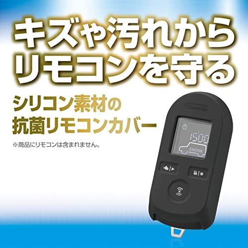 超格安価格 カーメイト エンジンスターター 用 抗菌 リモコンカバー TE