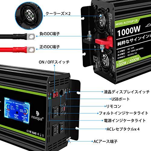 Novopal インバーター 正弦波 Dc 60hz切替可能 カーインバーター 50hz 100v Ac リモコン付 1000w 交流 00w 変換 コンセント 4 Lcdディスプレイ及び 直流 12v 最大 Usbソケット 1