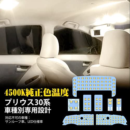 おしゃれ プリウス30系 Led ルームランプ トヨタ プリウス Zvw30用 プリウスphv Zvw35用 室内灯 4500k 純正色温度 サンライト 専用設計 カスタムパーツ 30系 Prius Led内装パーツ 取付簡単 Fucoa Cl