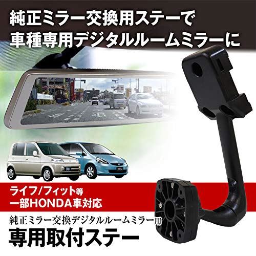 取付ステー ドライブレコーダー ミラー フィット SMDR-B001# デジタル