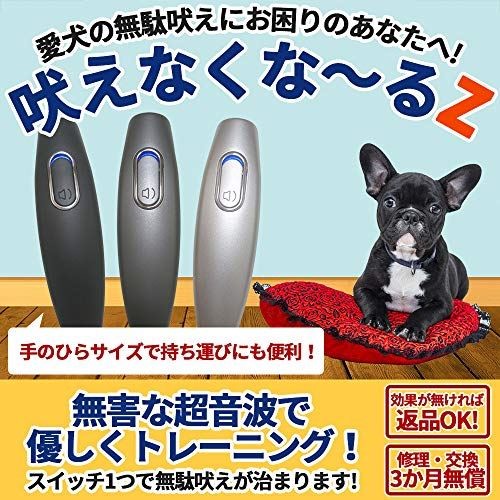 半額品 吠えなくな るz 犬用小型無駄吠え防止装置 超音波 片手に収まりどこでも持ち運び可能 愛犬のしつけ トレーニングに バークコントロール 近隣トラブル 睡眠妨害 シルバーz 驚きの値段 Madah Kemdikbud Go Id