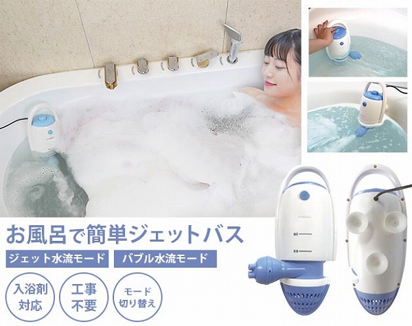 HOME JET BATH 家庭用ジェットバス新品未使用 楽天市場】お風呂でスパ気分 簡単ジェットバス[家庭用 簡易