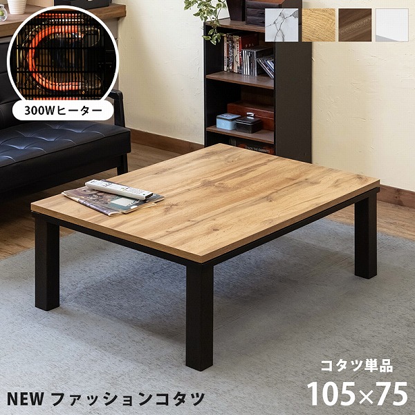 ファッションコタツ　長方形　MWH/OAK/WAL/WH  送料込み NEWファッションコタツ 120×80 長方形 MWH/OAK/WAL/WH - メルカリ