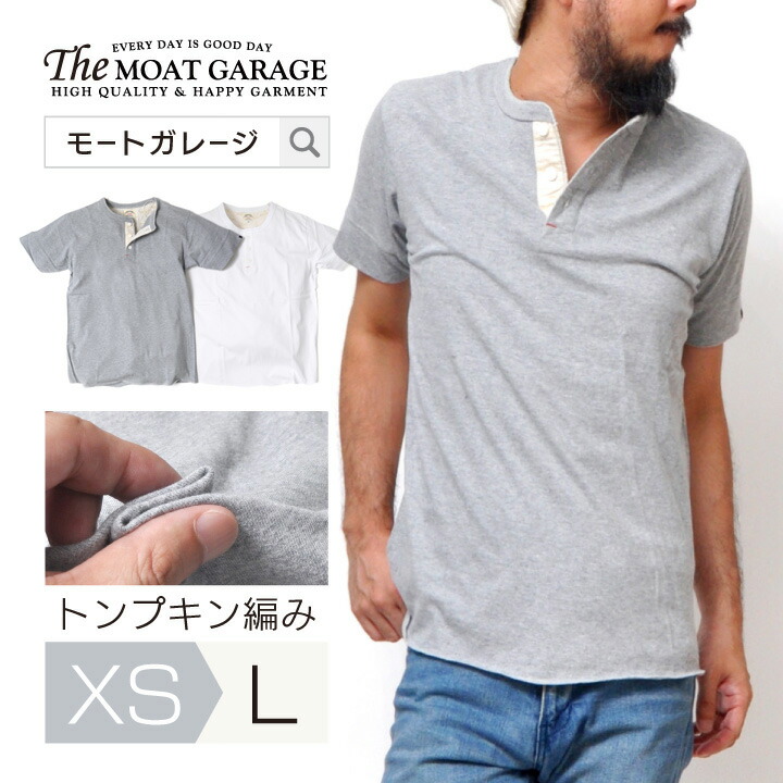【楽天市場】ヘンリーネック メンズ 半袖 Tシャツ | XS~L 全2色 アメカジ 無地 綿100% おしゃれ おすすめ 人気 かっこいい