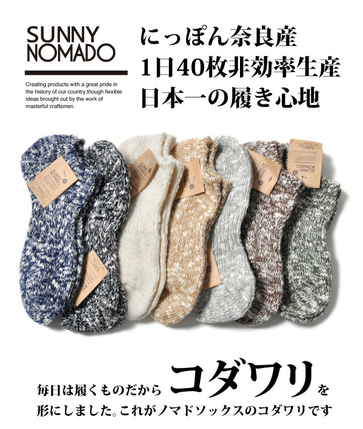 楽天市場 メール便対応 靴下 メンズ くるぶし 日本製 厚手 全7色 25 27cm Nomado ノマド ブランド フリーサイズ 綿70 麻30 ソックス くつ下 夏 涼しい 冬 暖かい アメカジ 無地 丈夫 おしゃれ かっこいい 人気 おすすめ シンプル 代 30代 40代