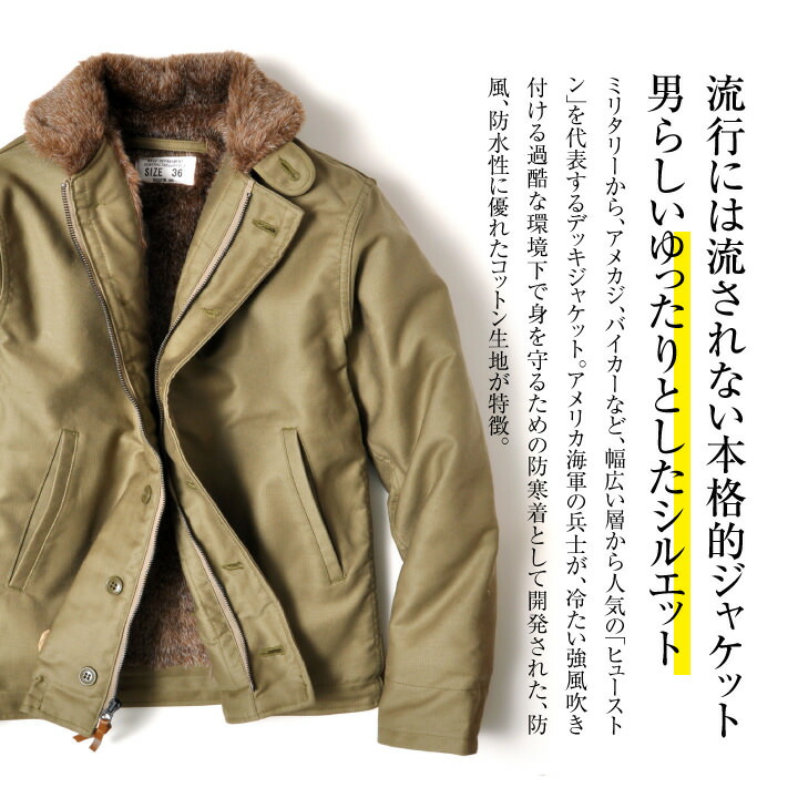 楽天市場 N 1 デッキジャケット アウター メンズ 大きいサイズ Xs 2xl ミリタリージャケット ヒューストン バイカー 着丈 短い ブルゾン 秋冬 おしゃれ かっこいい メンズファッション 代 30代 40代 50代 カジュアル 服 人気 オススメ レギュラーモデル 防寒 裏ボア