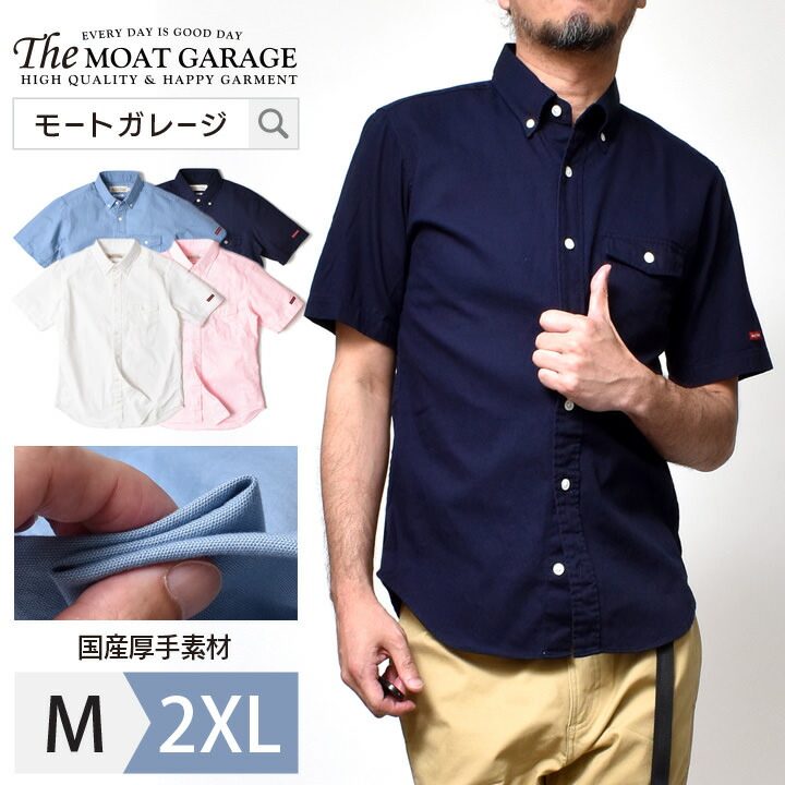 楽天市場 半袖 シャツ メンズ ボタンダウン オックス 日本製 M 2xl 全4色 厚手 綿100 春 夏 着丈 短い ブランド タイト 細身 オックスシャツ オックスフォードシャツ おしゃれ かっこいい 人気 おすすめ 代 30代 40代 50代 大人 カジュアル メンズ 父の日