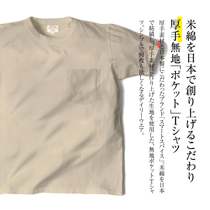 楽天市場 Tシャツ メンズ 半袖 アメカジ 厚手 日本製 S 2xl 全3色 綿100 無地 ポケt ポケット ティーシャツ 着丈 短い バイカー ブランド スマートスパイス 白 ホワイト ネイビー ベージュ おしゃれ かっこいい 人気 おすすめ 代 30代 40代 50代 カジュアル