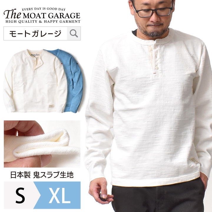 Tシャツ カットソー 輝い ロンt Tシャツ カットソー トップス 全2色 S Xl 日本製 アメカジ スラブtシャツ 長袖 メンズ ヘンリーネック 厚手 インナー プレゼント ギフト 父の日 メンズファ カジュアル 大人 50代 40代 30代 代 おすすめ 人気 かっこいい 秋オシャレ Tシャツ カットソー 輝い ロンt Tシャツ カットソー トップス 全2色 S Xl 日本製 アメカジ スラブtシャツ 長袖 メンズ ヘンリーネック 厚手 インナー プレゼント ギフト 父の日 メンズファ カジュアル 大人 50代 40代 30代 代 おすすめ 人気 かっこいい 秋オシャレ